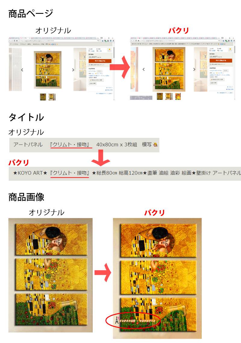 パクリ被害・参考画像１