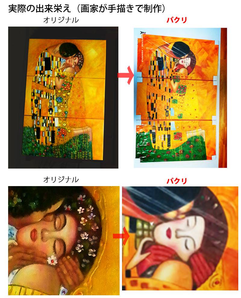 パクリ被害・参考画像４（出来栄え）